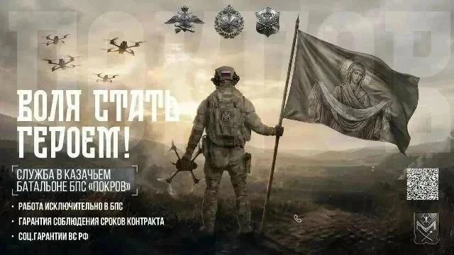 Казачий батальон «Покров» – Воля стать героем!