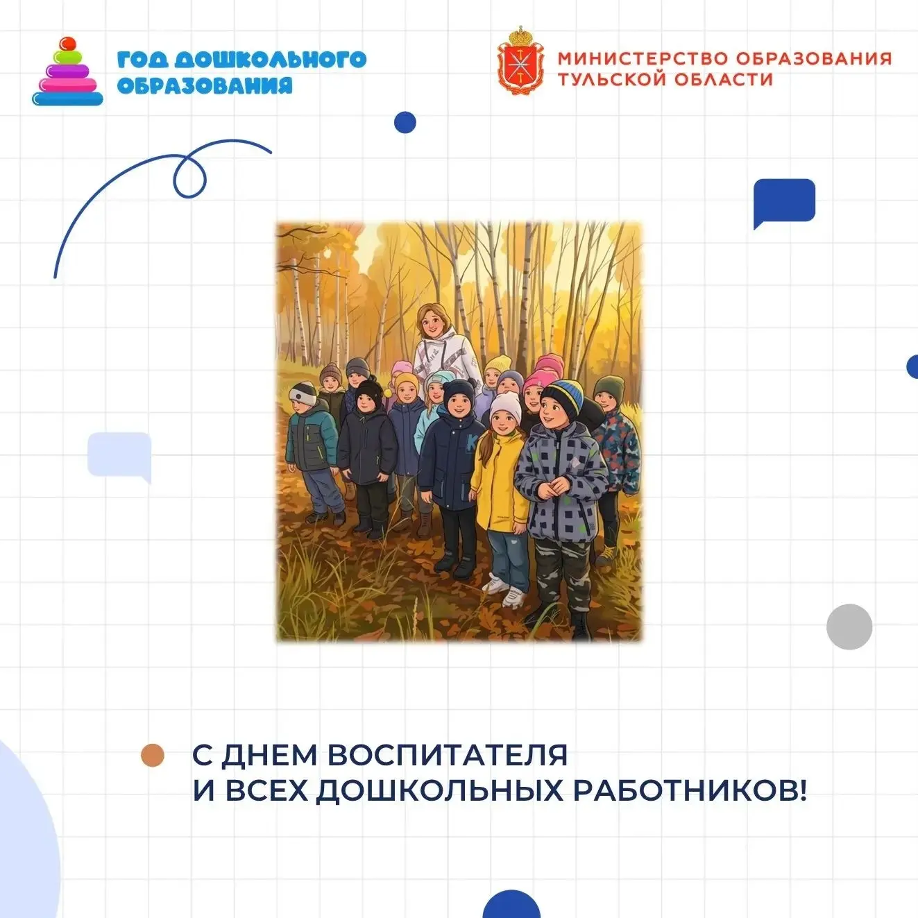 Поздравление министра образования Тульской области Оксаны Осташко