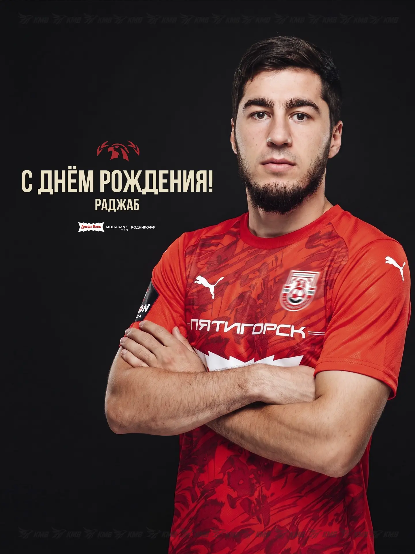С днем рождения, Раджаб! 🎉