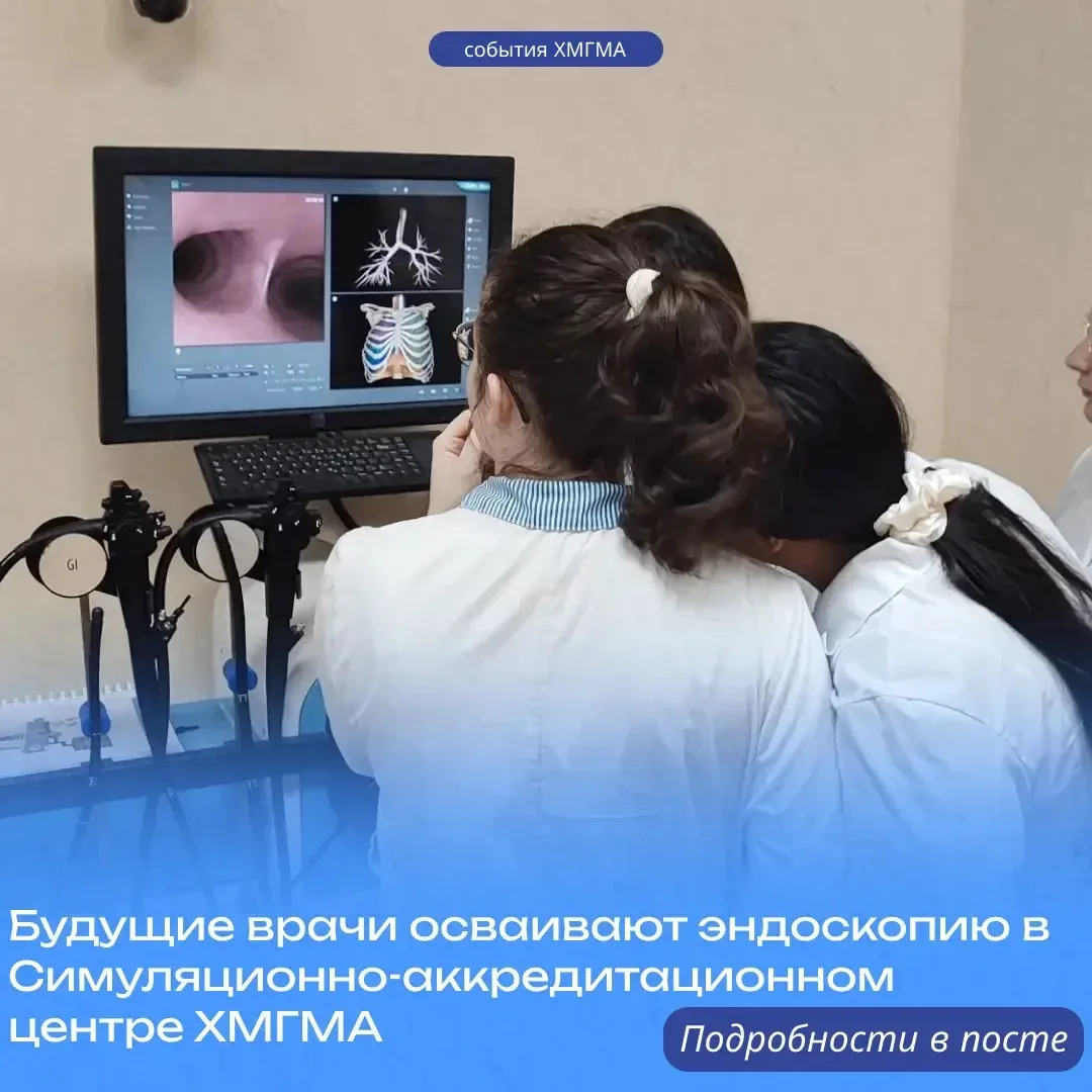 Будущие врачи осваивают эндоскопию в Симуляционно-аккредитационном центре ХМГМА