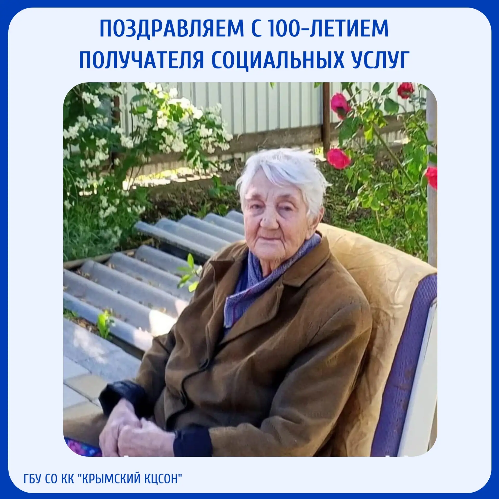 Живая легенда родной станицы
