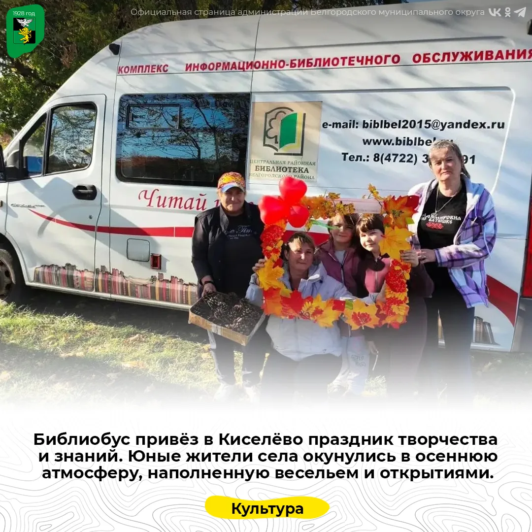Библиобус привёз в Киселёво праздник творчества и знаний