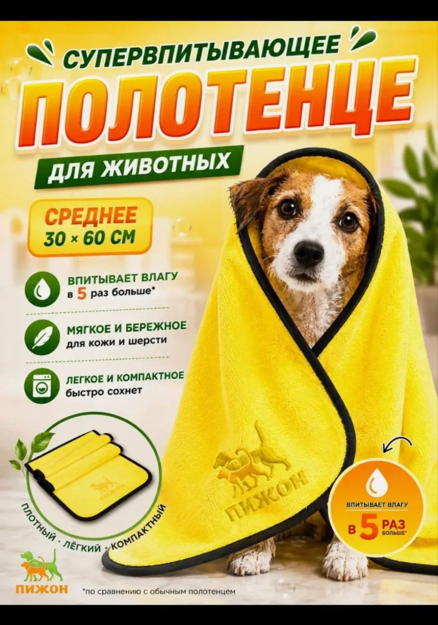Полотенце для животных супервпитывающее, среднее, 30 х 60 см, жёлтое