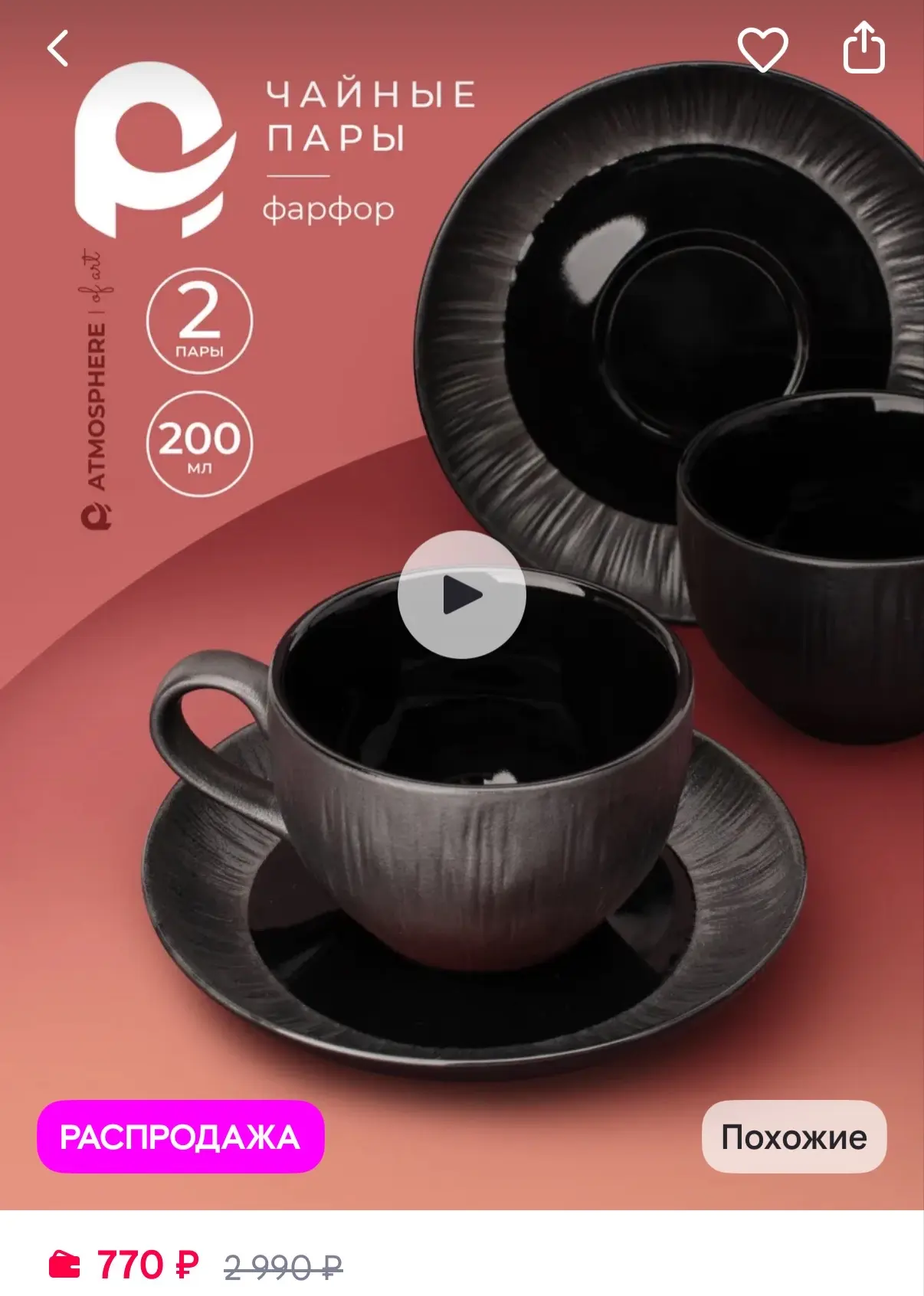 ATMOSPHERE of art Чайная пара Shade фарфор 2 шт 200 мл