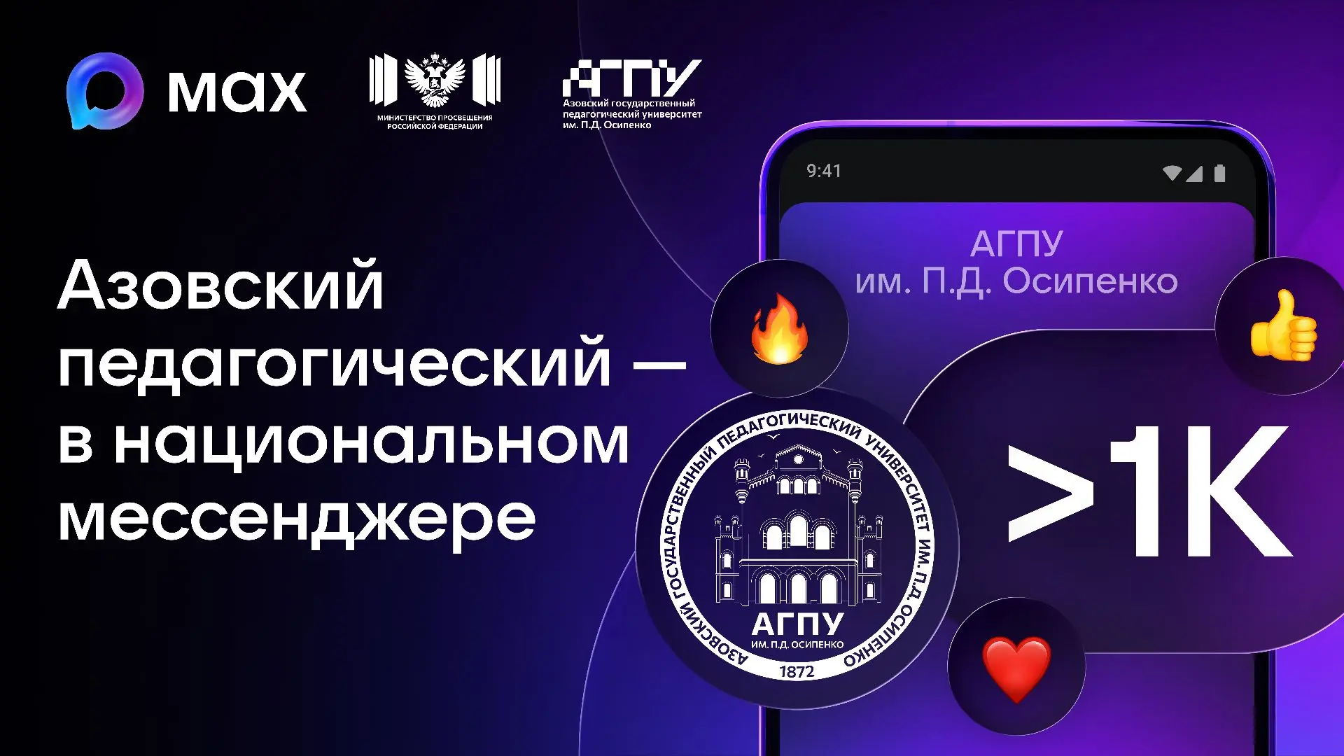 Дорогие друзья! Азовский педагогический представлен в МАХ 13-ю каналами!