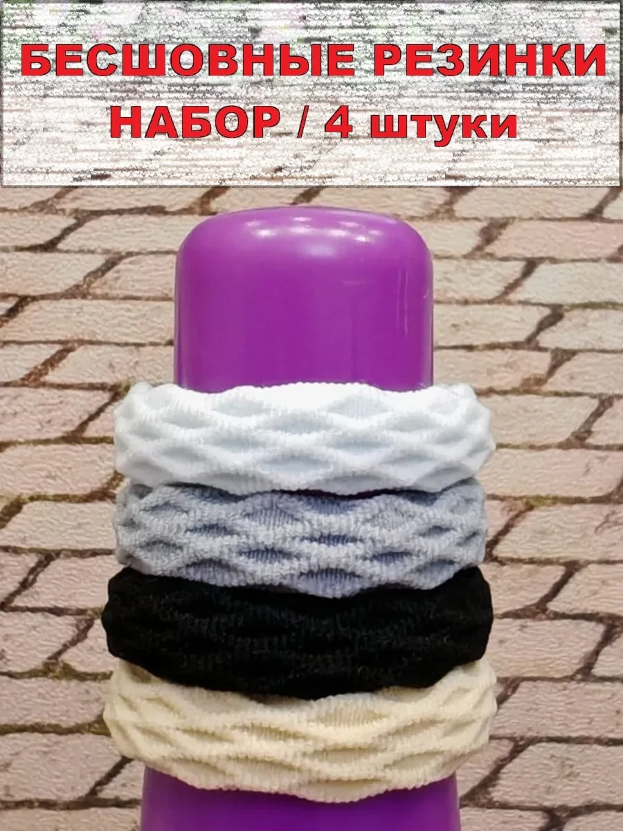 Бесшовные мягкие резинки для волос, 4 шт Lux Land