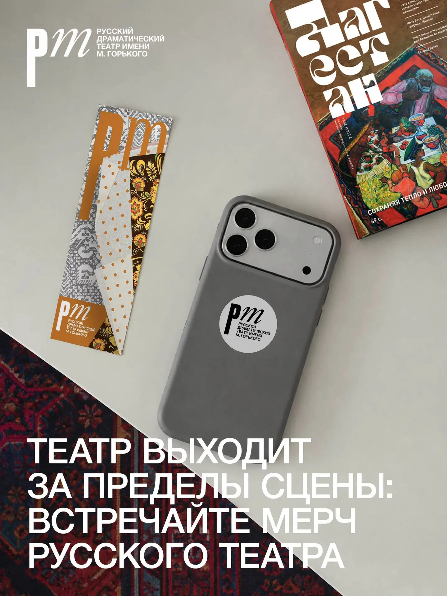 Унести с собой из Русского театра можно будет немного больше, чем впечатления