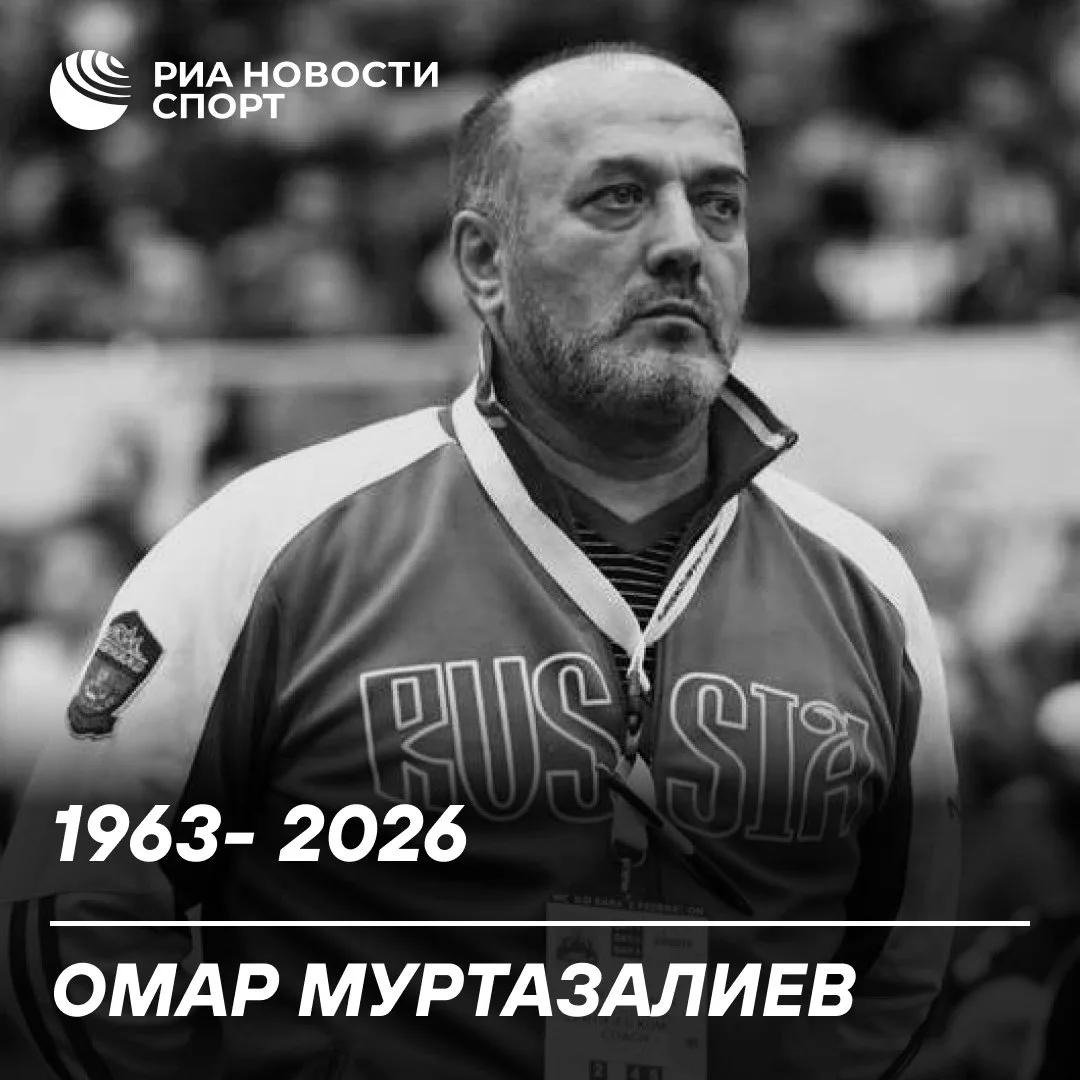 🕯 Бывший главный тренер сборной России по карате Муртазалиев скончался в возрасте 63 лет