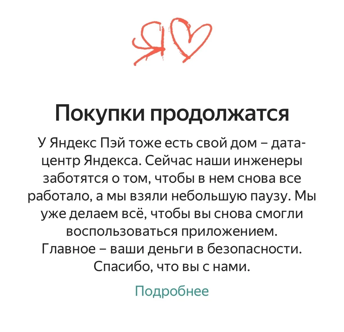 🚕 Россияне жалуются на сбой в сервисах «Яндекса»