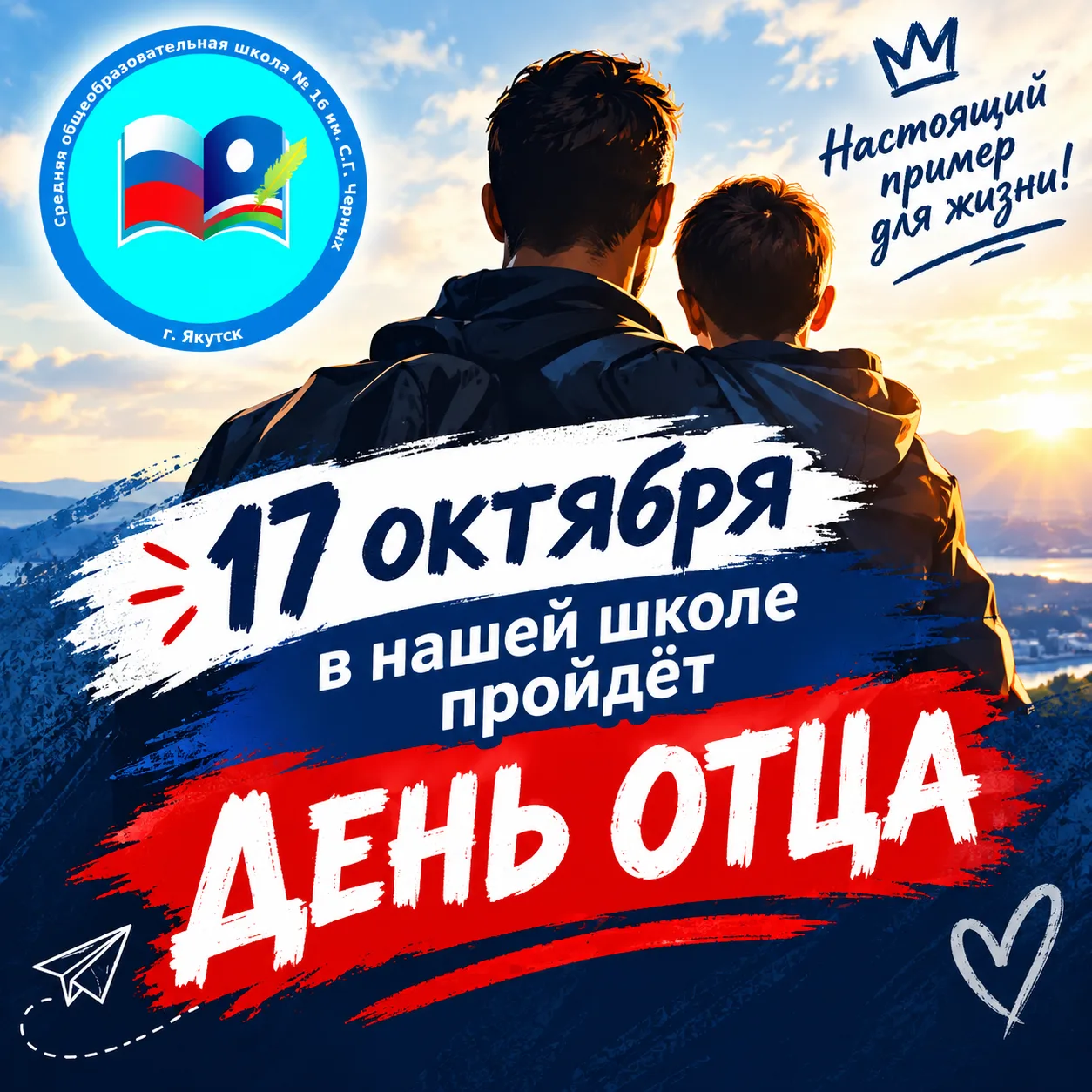 День отца — это повод сказать главное: «Спасибо, папа!»