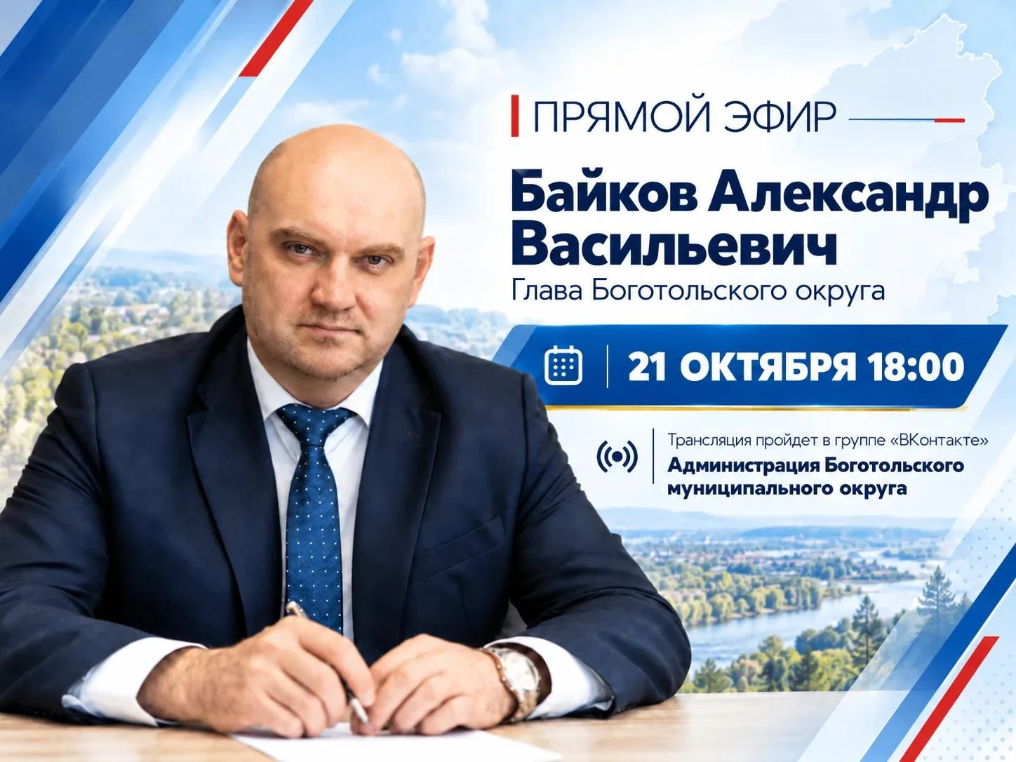 Уважаемые жители Боготольского округа!