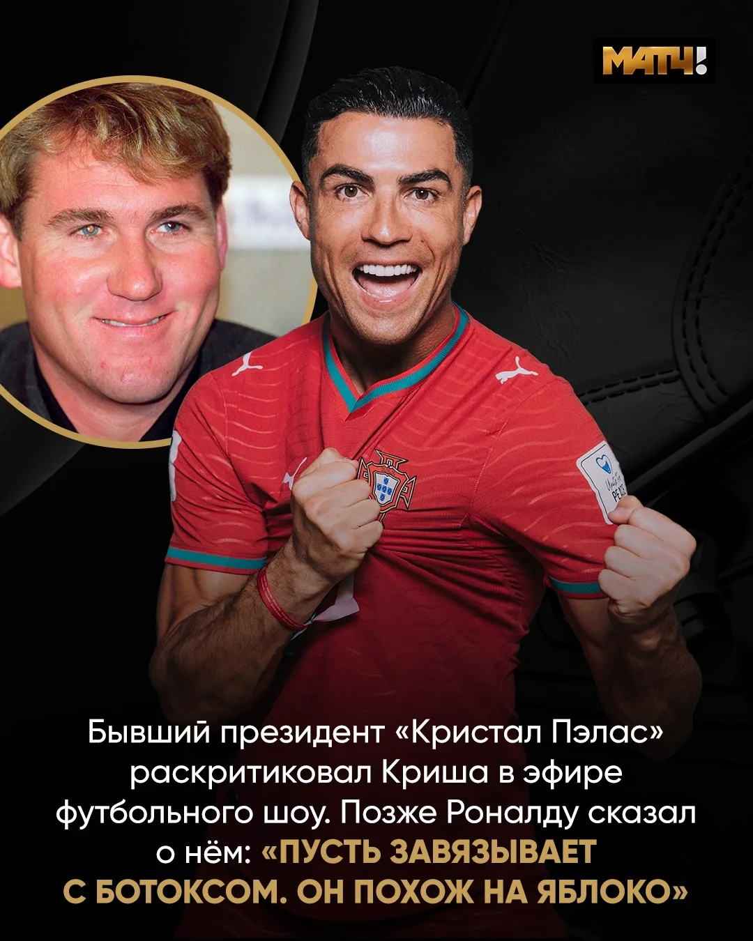 🍏 Роналду назвал хейтера яблоком. Криш и скандал – да, опять