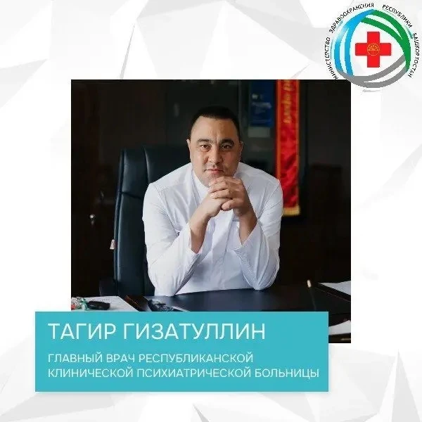 🎉Министерство здравоохранения Республики Башкортостан поздравляет главного врача Респу...