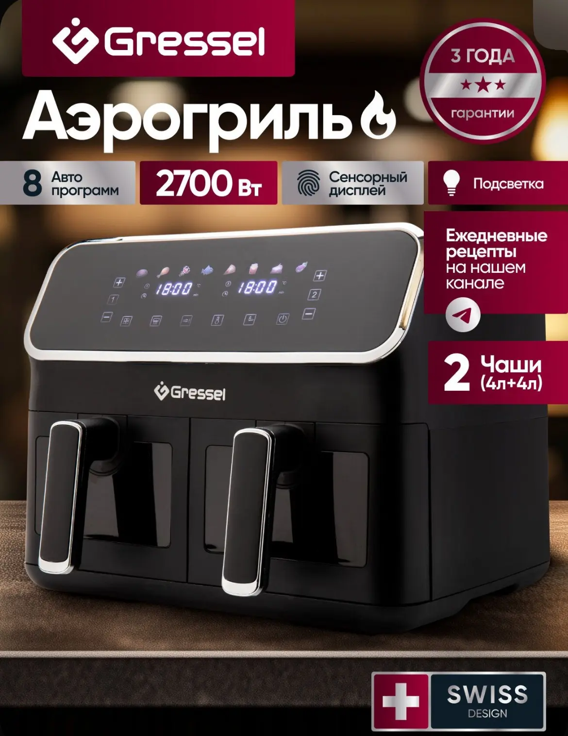 Аэрогриль электрический