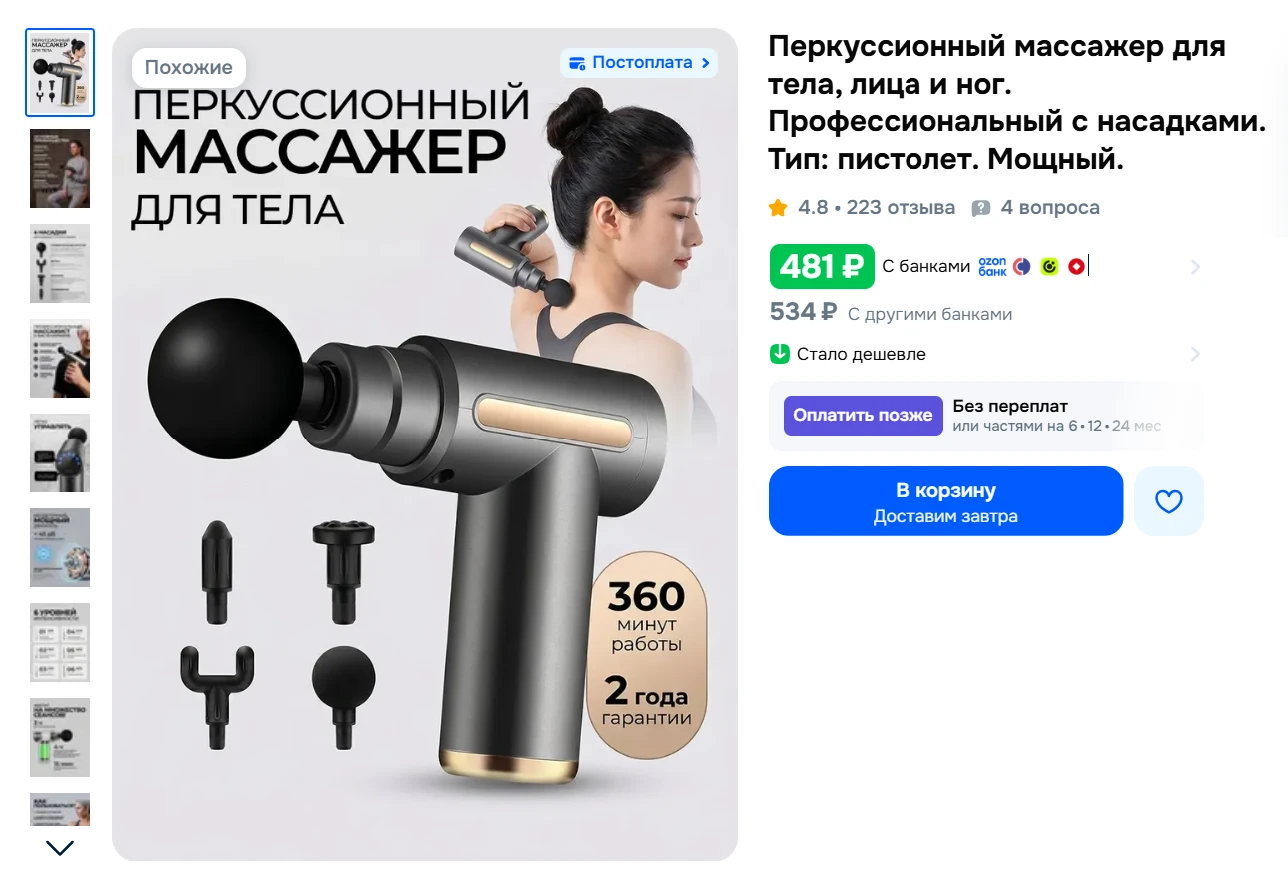 Перкуссионный массажер для тела, лица и ног с насадками за 481₽ - https://ozon.ru/t/j7z...