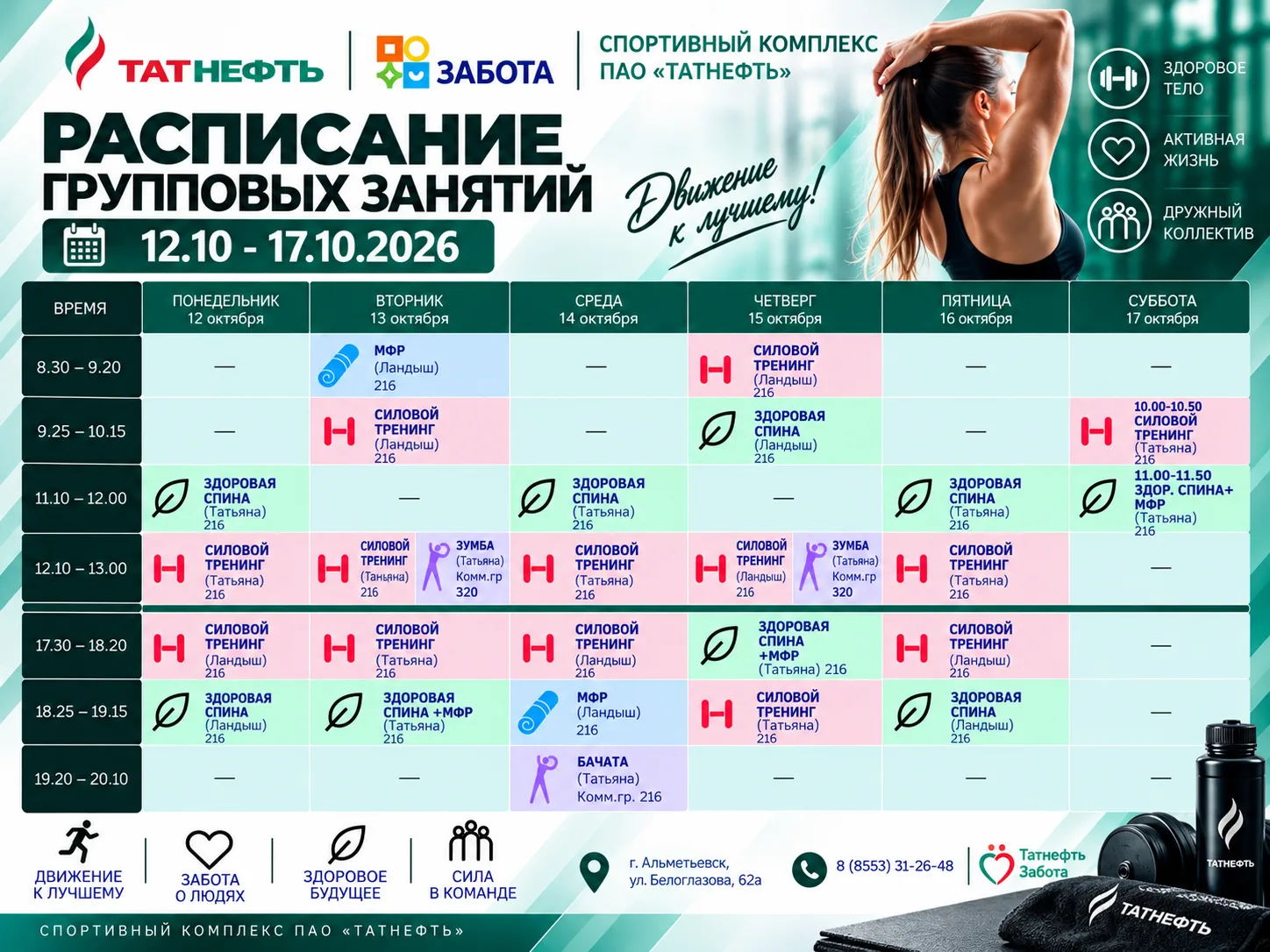 🏋️‍♀️ ВРЕМЯ ТРЕНИРОВАТЬСЯ!
