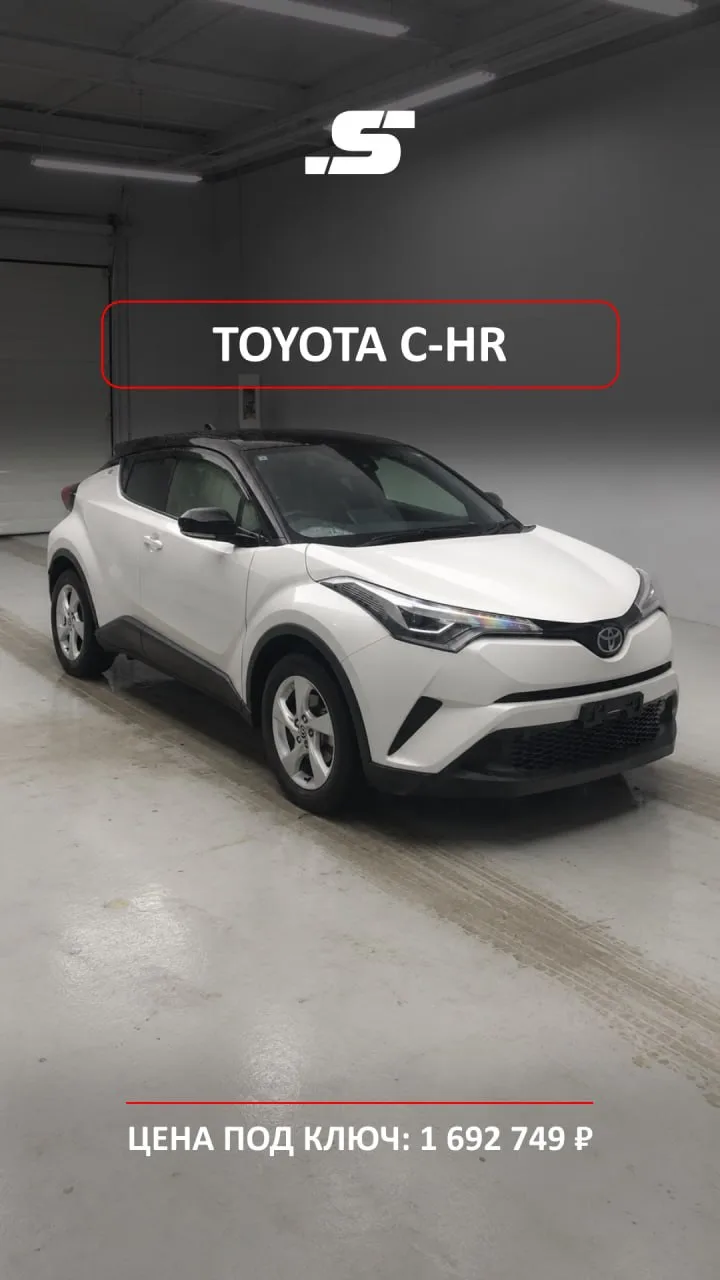 🚘 TOYOTA C-HR · 1 692 749 ₽ · ЯПОНИЯ 🇯🇵