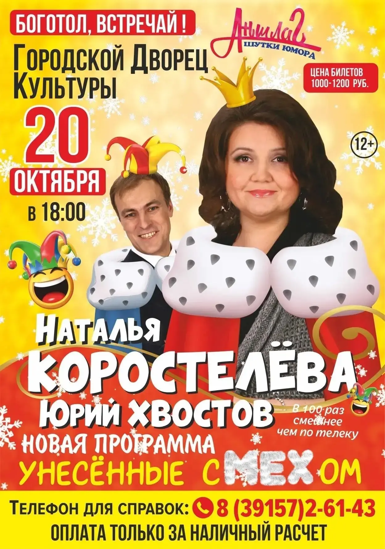 ⏳ Совсем скоро! Уже 20 октября в 18:00 Боготольский городской ДК им. В.И. Трегубовича с...