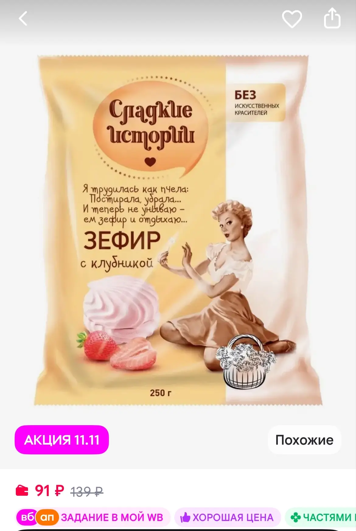 Сладкие Истории Зефир с клубникой, 250 гр