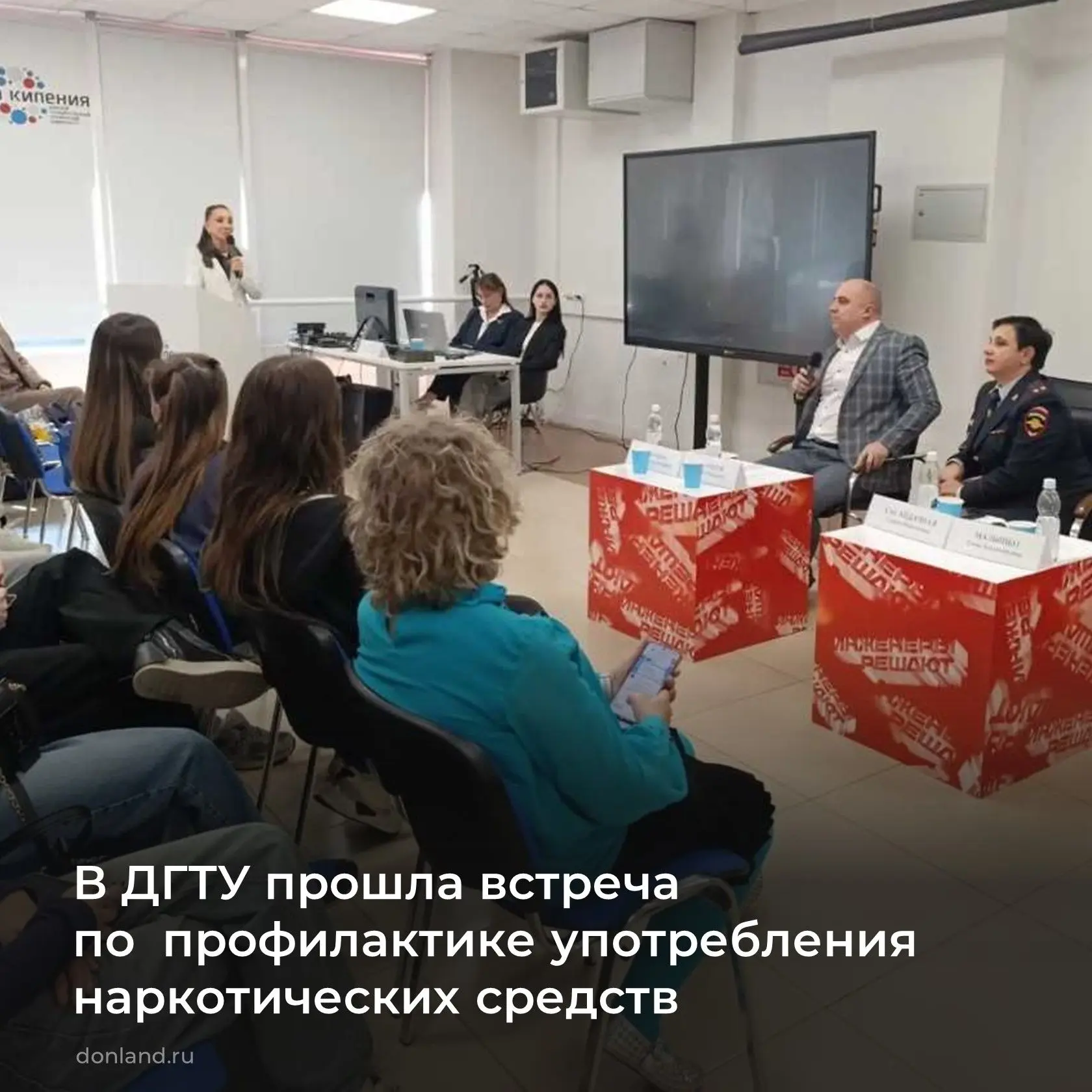 В ДГТУ прошла встреча, посвященная профилактике правонарушений и употребления наркотиче...