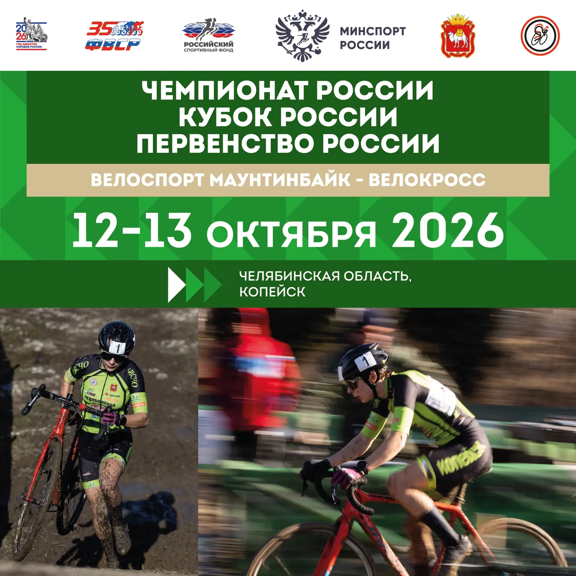 🚴‍♂️🏆 Исторический старт в Копейске: впервые в истории пройдет Чемпионат России по ве...