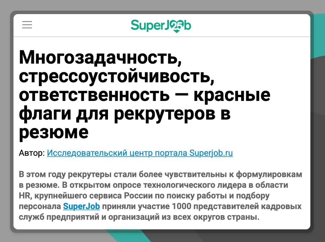 Откройте резюме и удалите это: свежий список раздражителей для HR