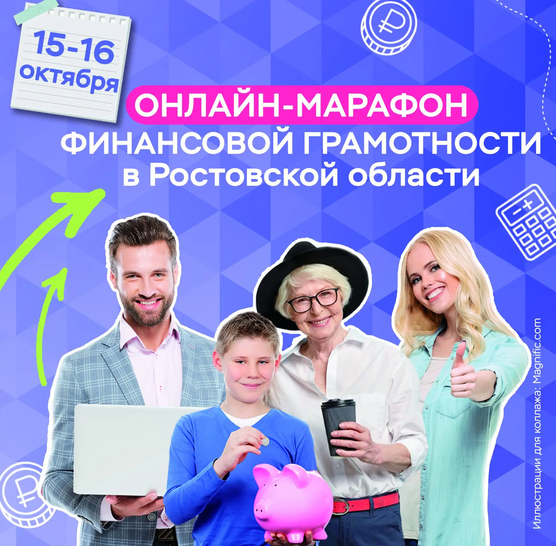 Жителей Дона ждут на онлайн-марафоне финансовой грамотности!