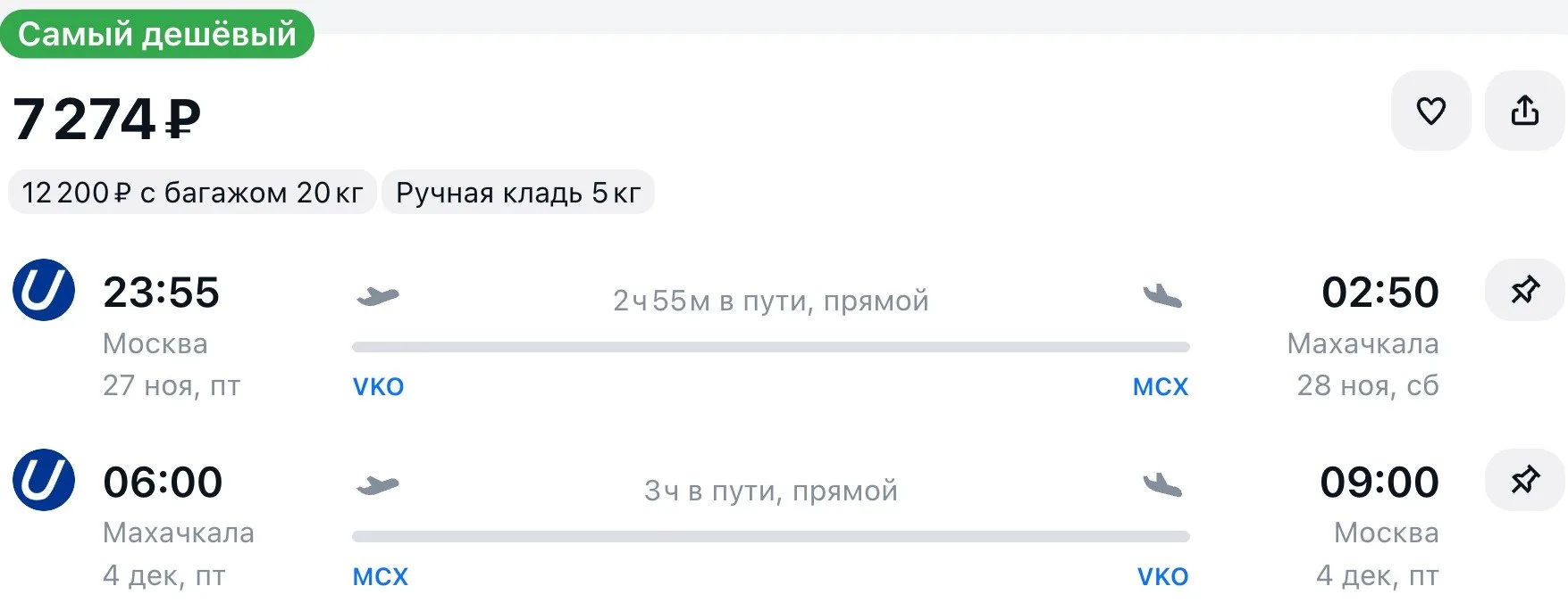 Из Москвы в Дагестан и обратно, вылет в ноябре