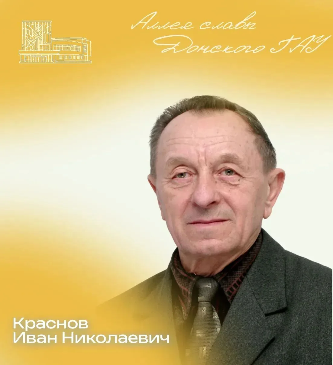 🎉 С Днём рождения, Иван Николаевич Краснов! 🎉