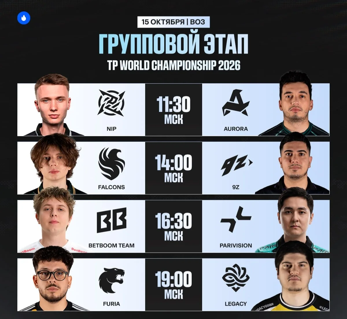🇷🇺 BETBOOM TEAM vs. 🇷🇺 PARIVISION — СНГ-дерби на вылет с TPICK World 2026.