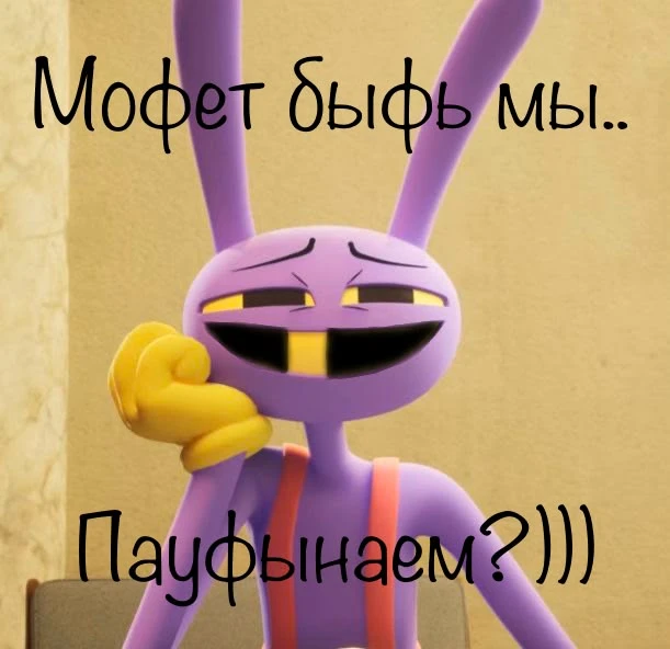 Мофет быфь нет