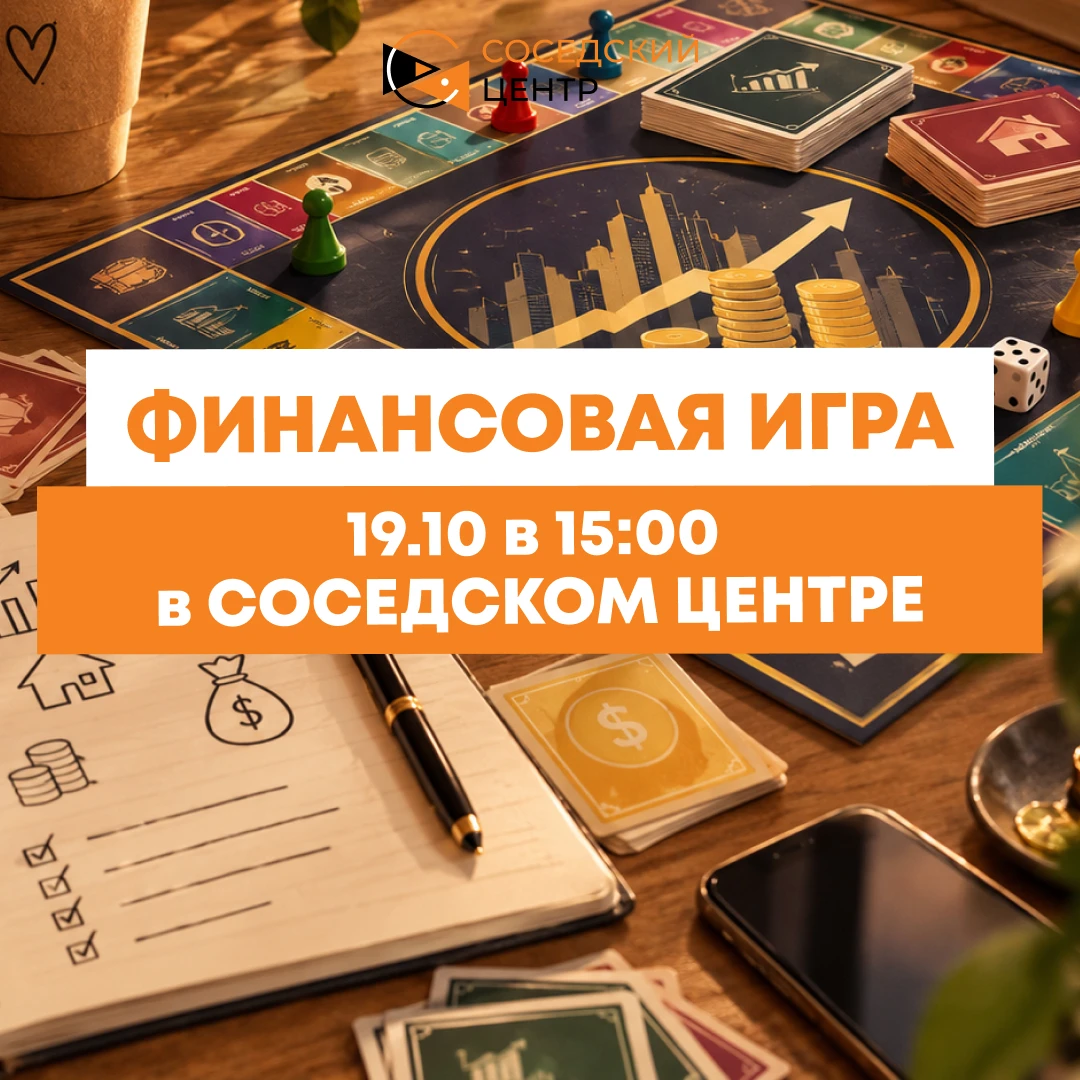 💰 Финансовая игра «Инвестор»!