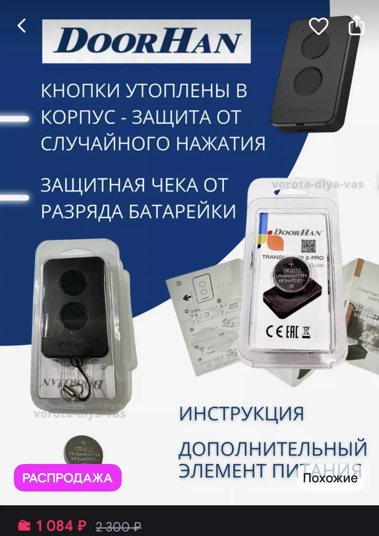 DoorHan Transmitter 2-PRO Пульт для ворот и шлагбаума (в наличии несколько )