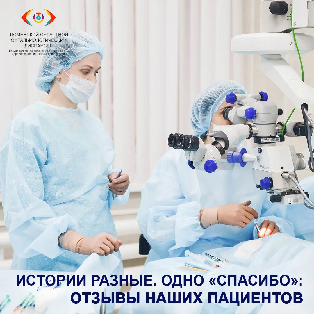 За что пациенты говорят спасибо