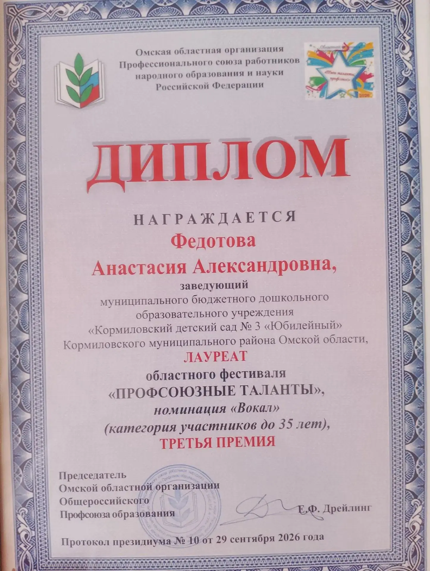 ✨ «Профсоюзные таланты»: наши педагоги — среди лучших! ✨