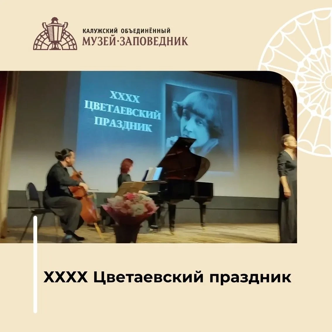 🎭 В Тарусе прошёл XXXIX Цветаевский праздник