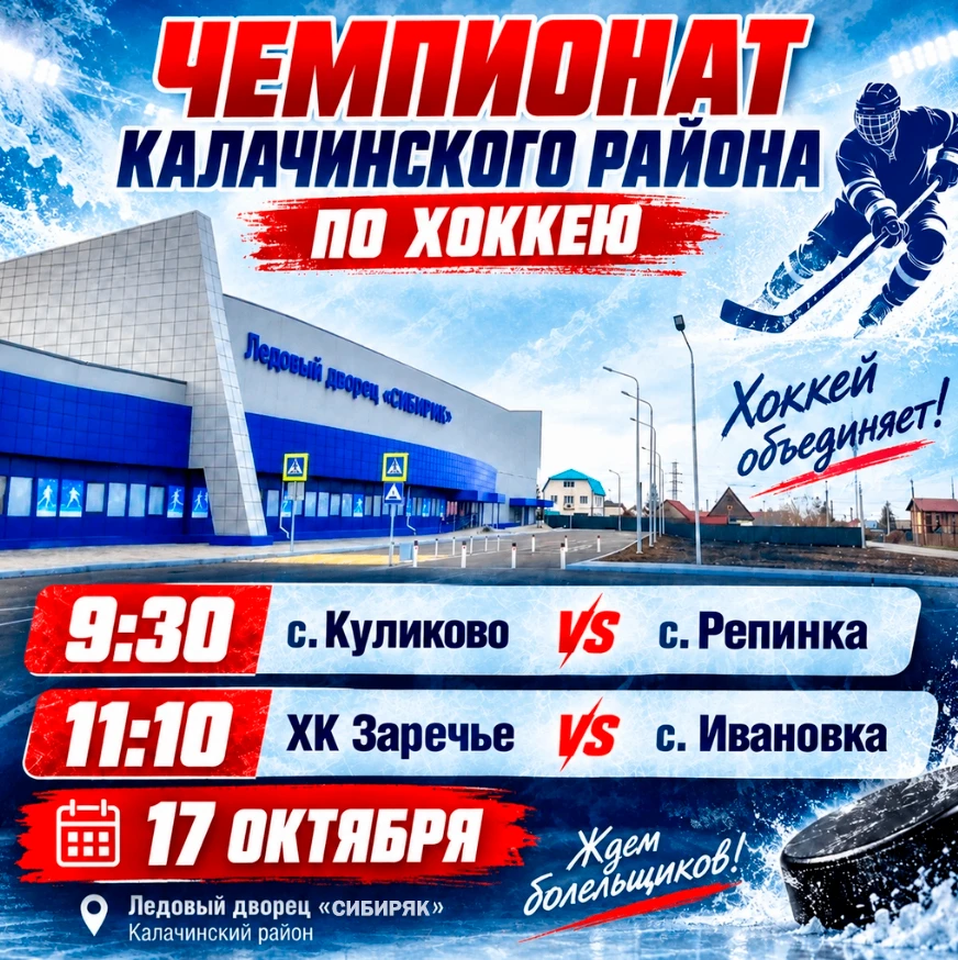 🏒 В эту субботу, 17-го октября, — хоккей!
