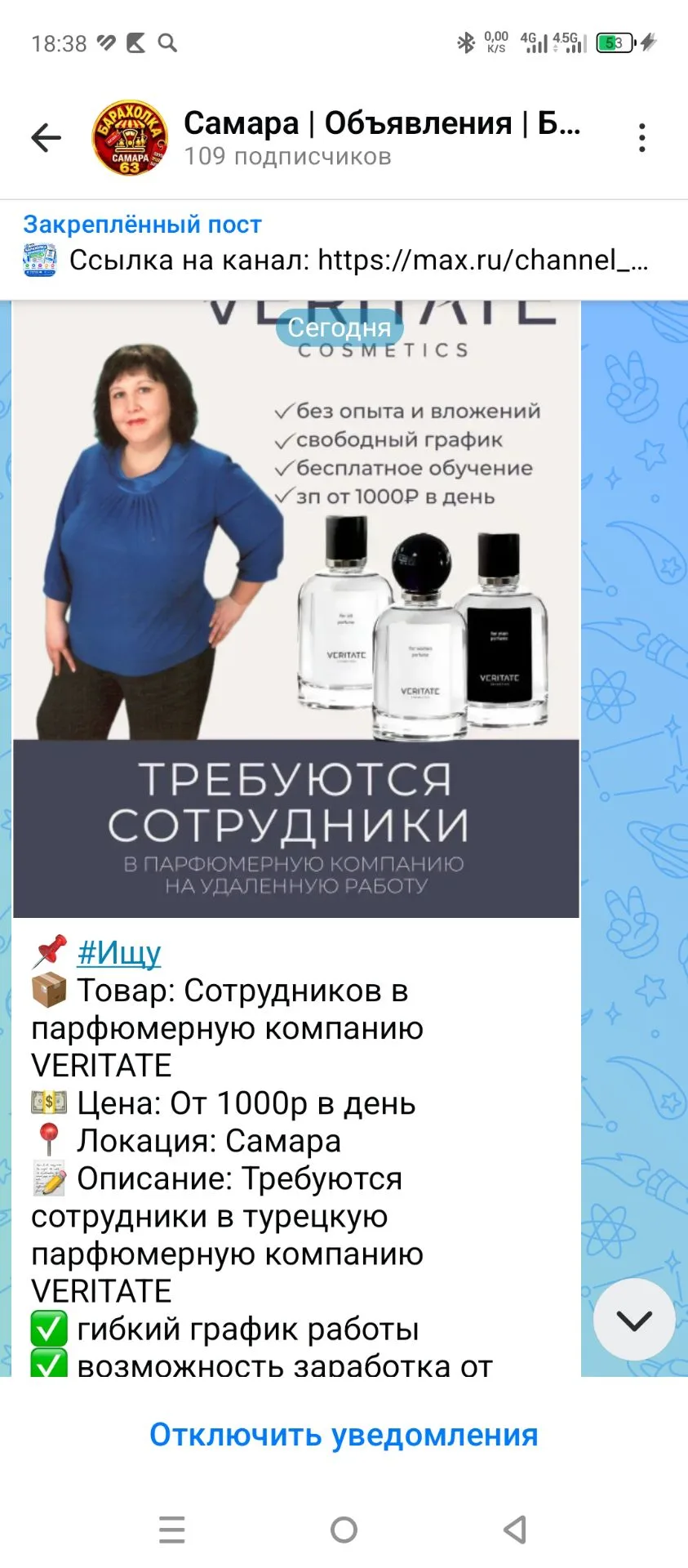 Требуются сотрудники в турецкую парфюмерную компанию VERITATE