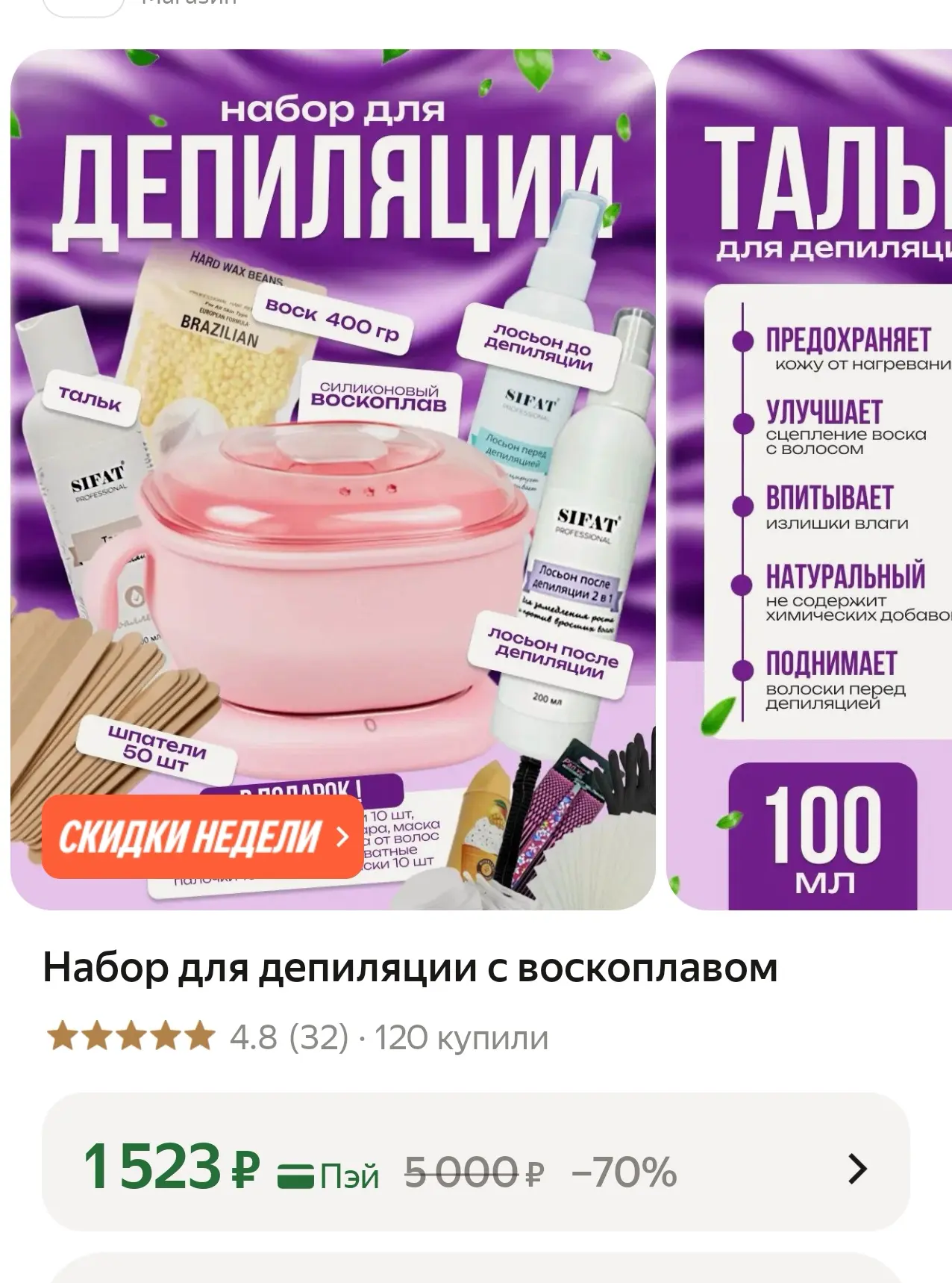 Набор для депиляции с воскоплавом
