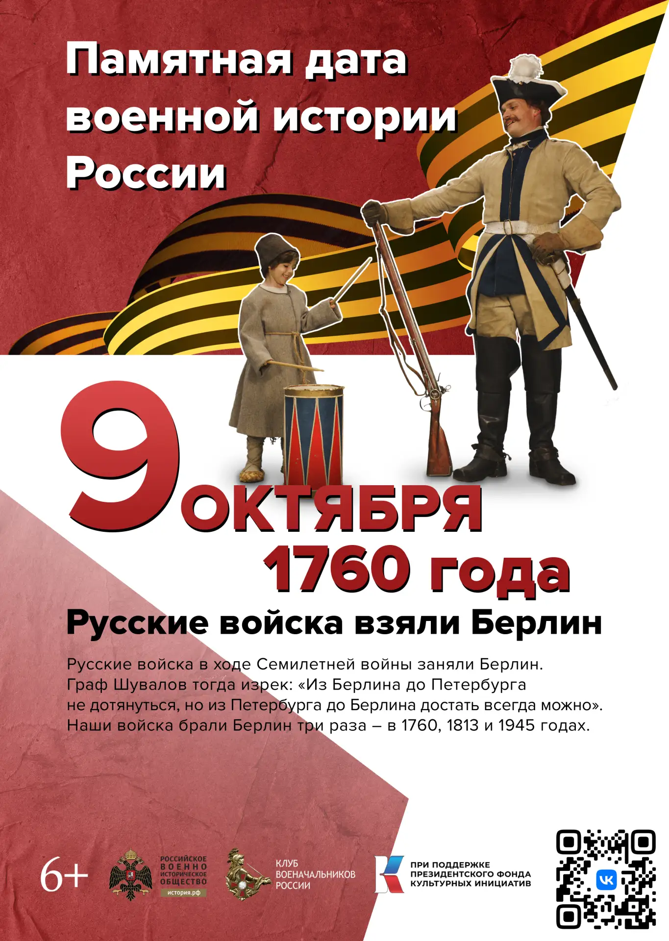 9 октября - Памятная дата военной истории России