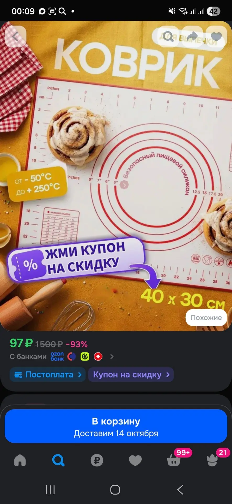 Силиконовый коврик для выпечки и раскатки теста с разметкой 40х30 см, антипригарный кон...