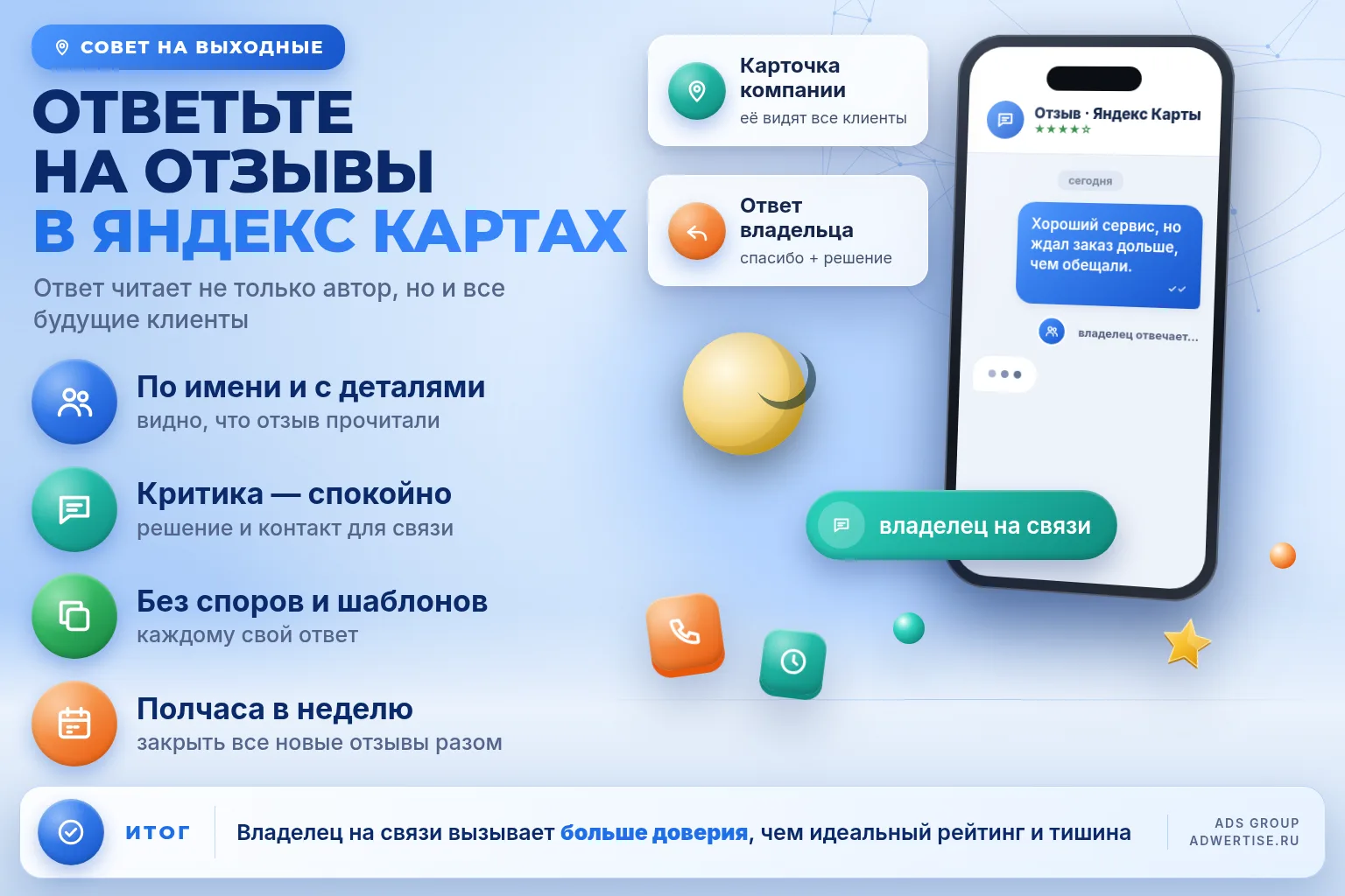 Ответьте на отзывы в Яндекс Картах ⭐
