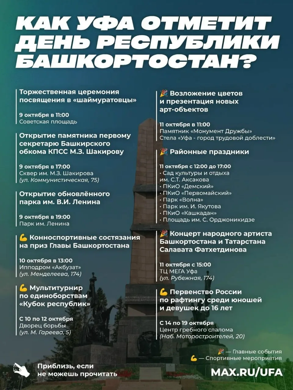 Концерты, скачки, новый парк: в мэрии рассказали, как в Уфе отметят День республики 11 ...