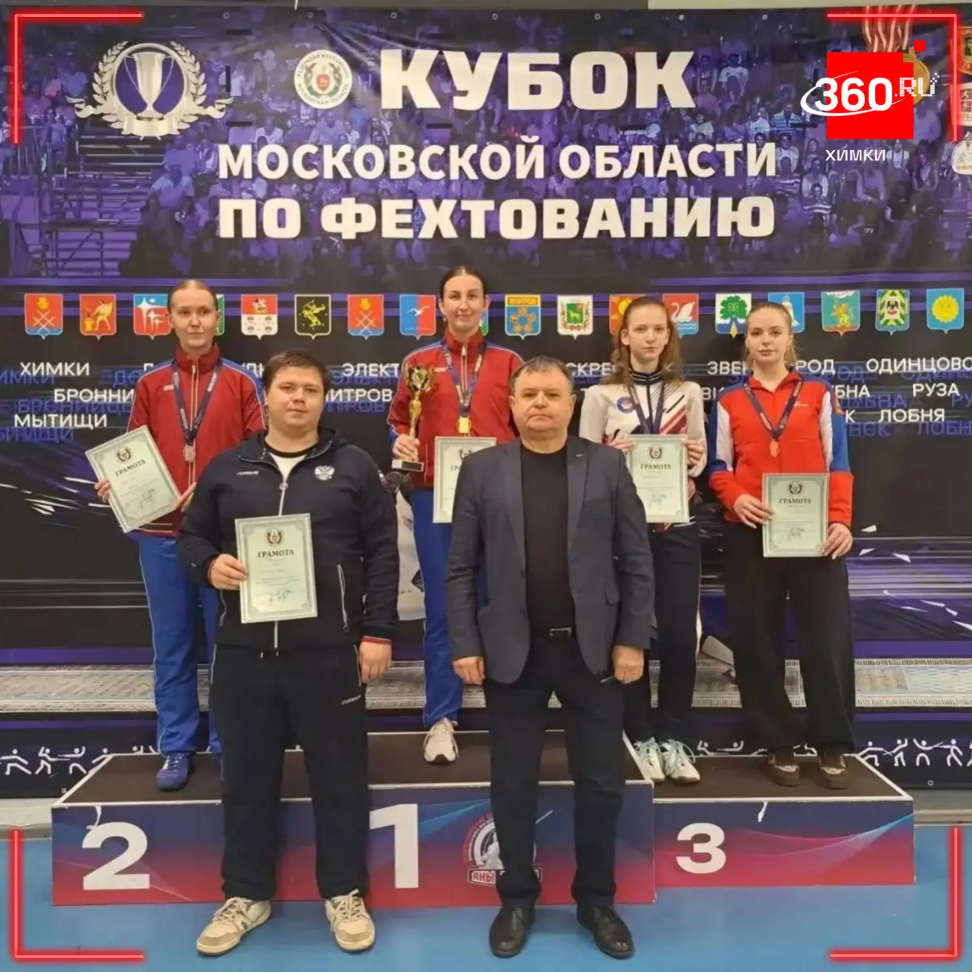 Саблисты из Химок завоевали награды Кубка Подмосковья