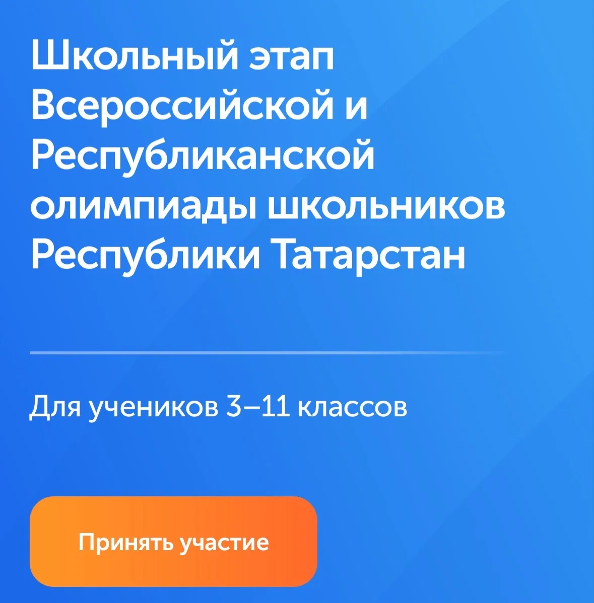 Школьный этап всероссийской и республиканской олимпиад уже идёт