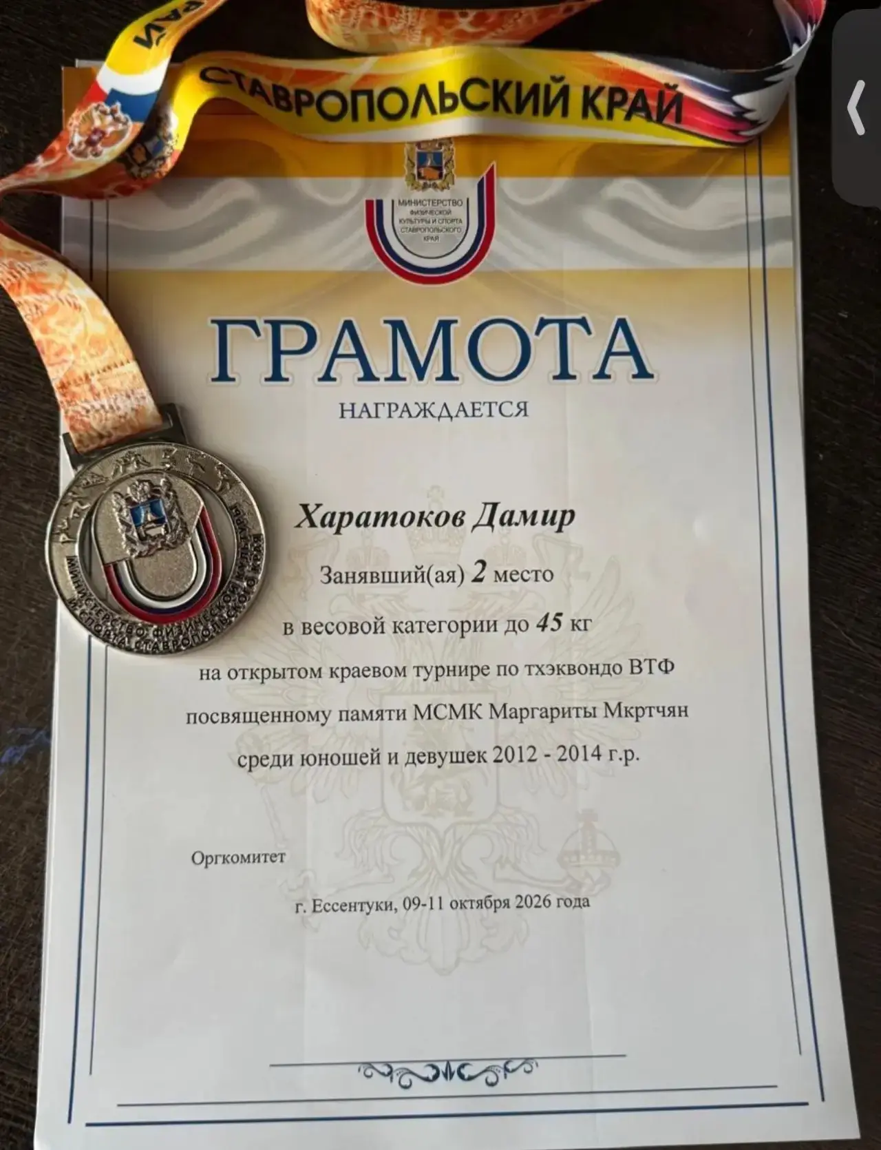 🏆 Поздравляем с заслуженной победой! 🥈