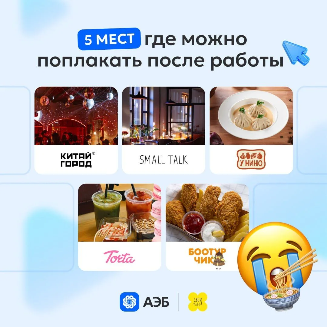 #ВыгодныйВыходной: 5 мест, где можно поплакать после рабочей недели 🥲