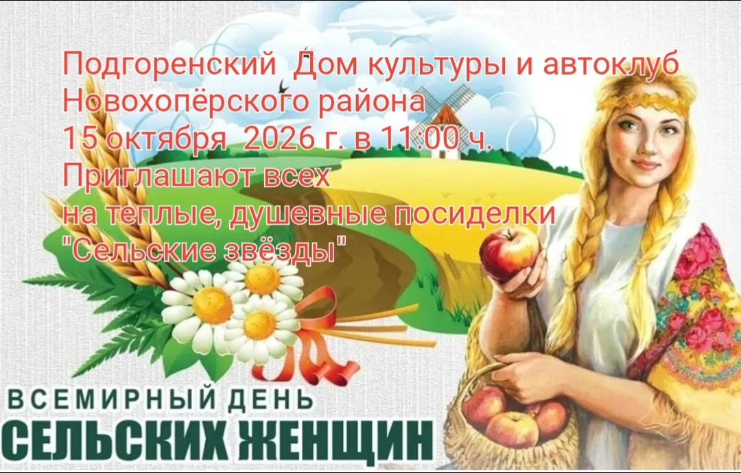 Подгоренский СДК