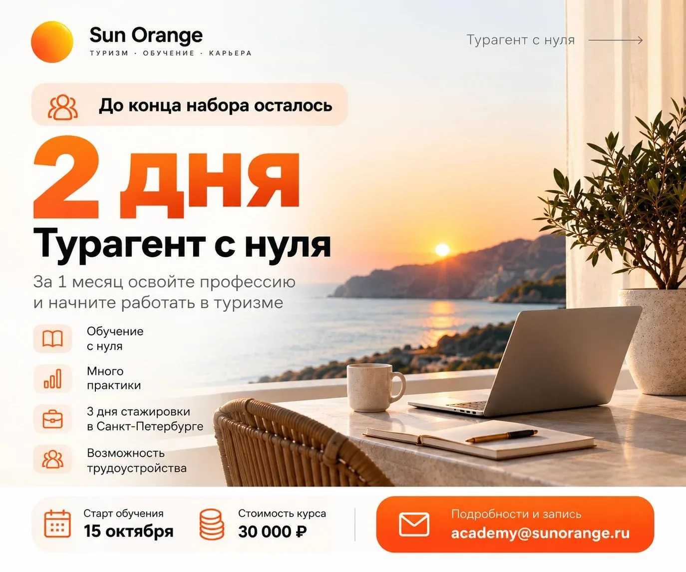Из туриста — в турагенты