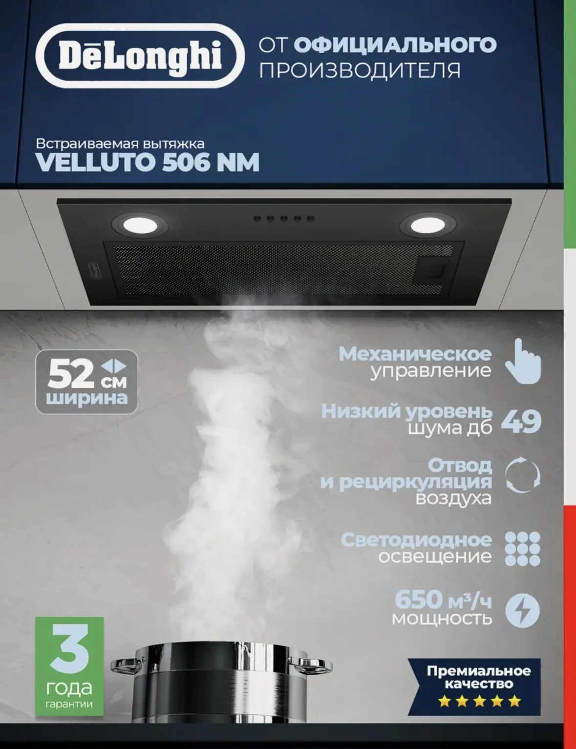 Встраиваемая вытяжка для кухни DeLonghi VELLUTO 506 NM, 52,5 см, Отвод, Рециркуляция, ч...